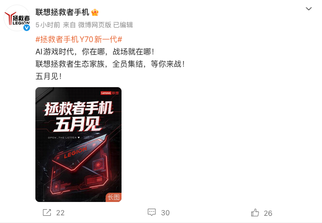 联想拯救者手机官宣回归 拯救者Y70新一代定档五月发布